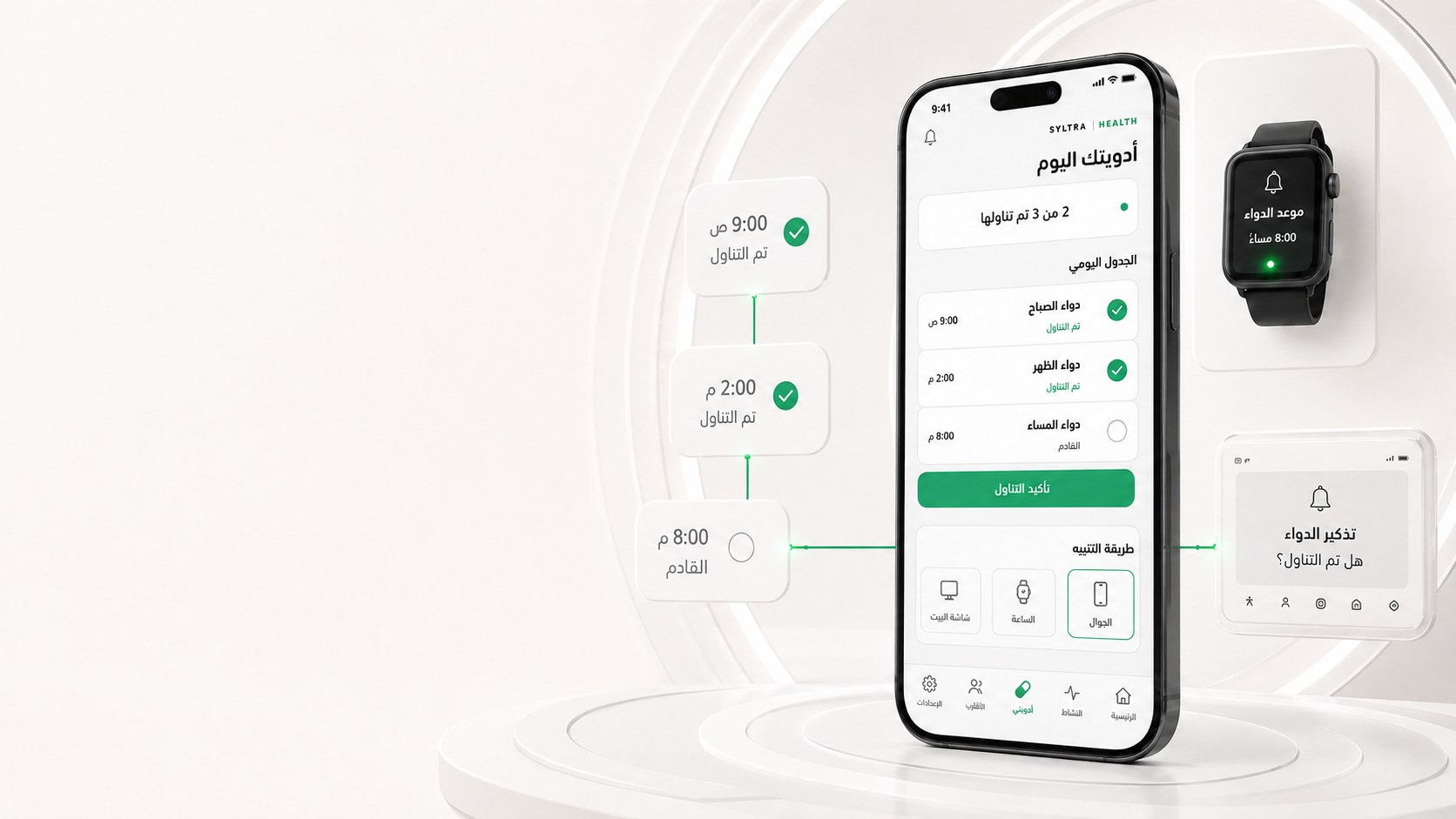 SYLTRA HEALTH app screens